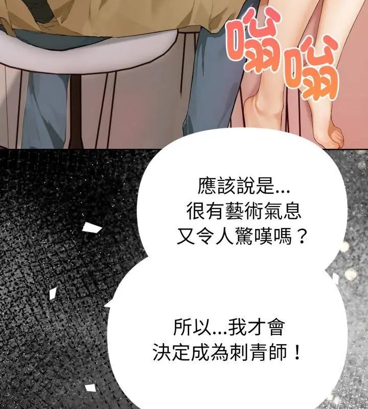 魔法刺青店 第1话 第40页