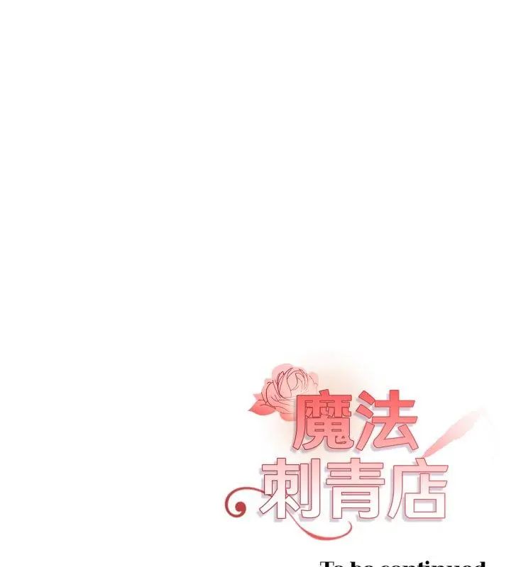 魔法刺青店 第1话 第233页