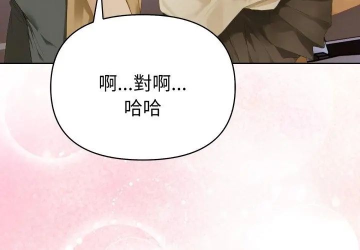 魔法刺青店 第1话 第160页