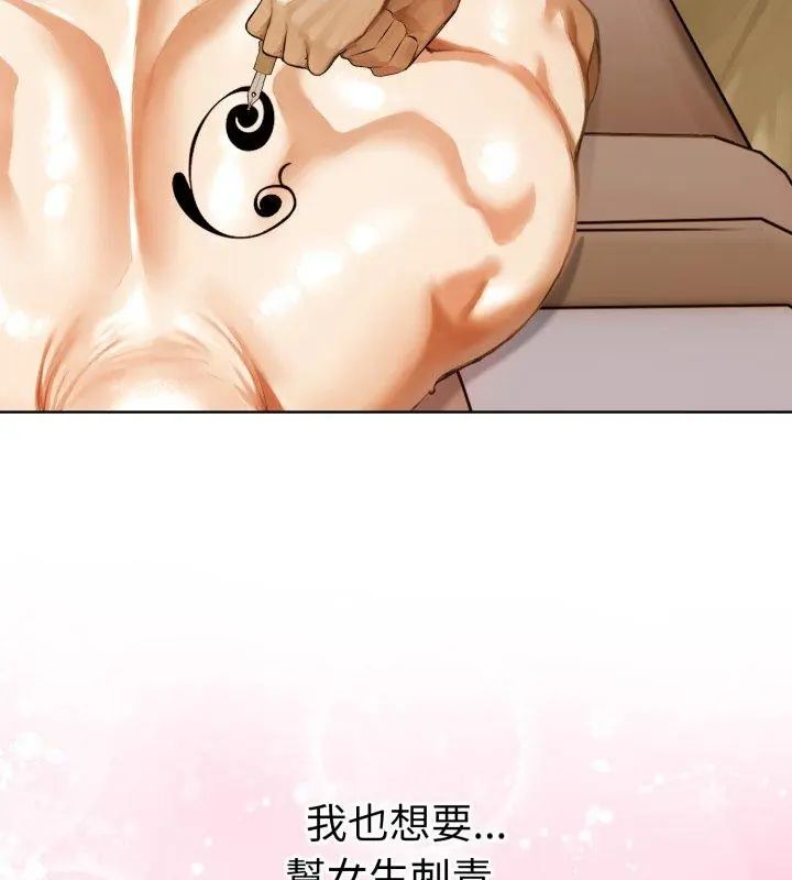 魔法刺青店 第1话 第123页