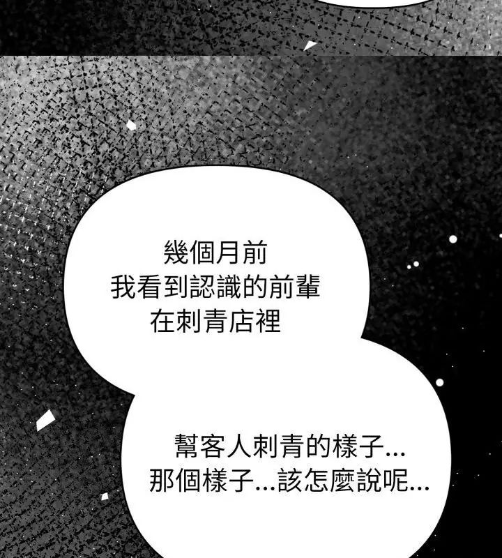 魔法刺青店 第1话 第37页