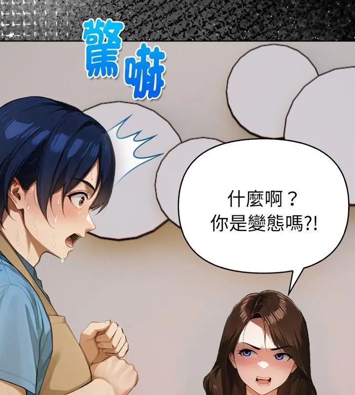 魔法刺青店 第1话 第96页