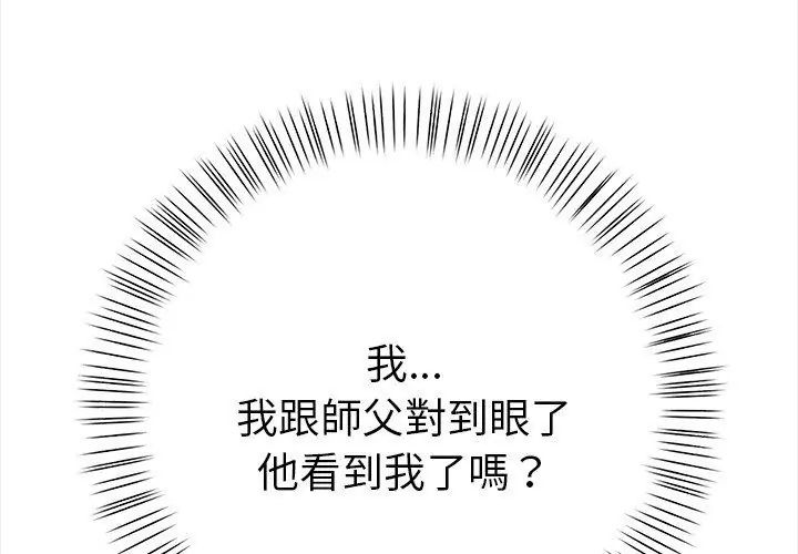 魔法刺青店 第2话 第35页