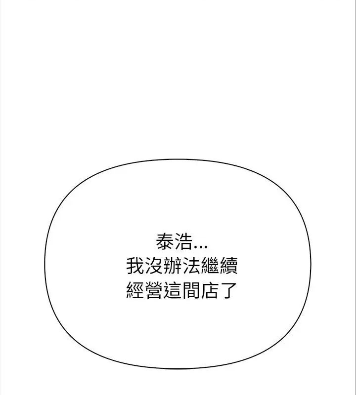 魔法刺青店 第2话 第108页