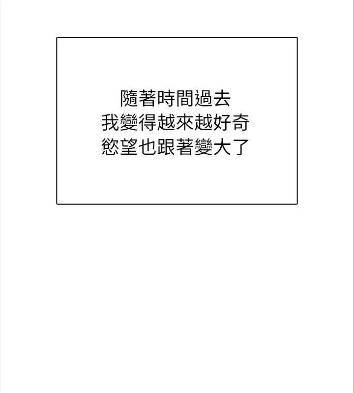 魔法刺青店 第2话 第98页
