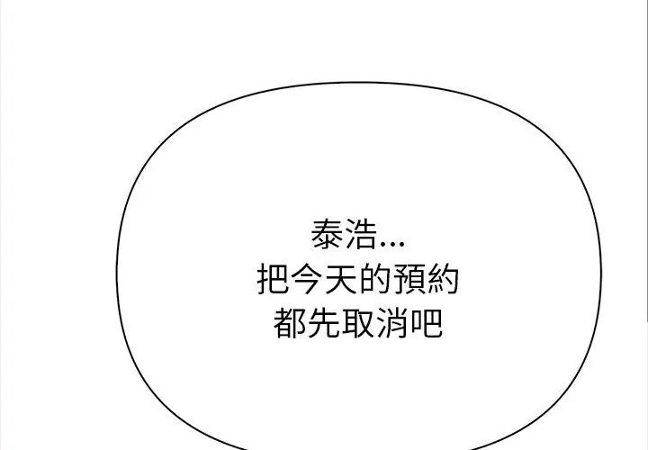 魔法刺青店 第2话 第103页