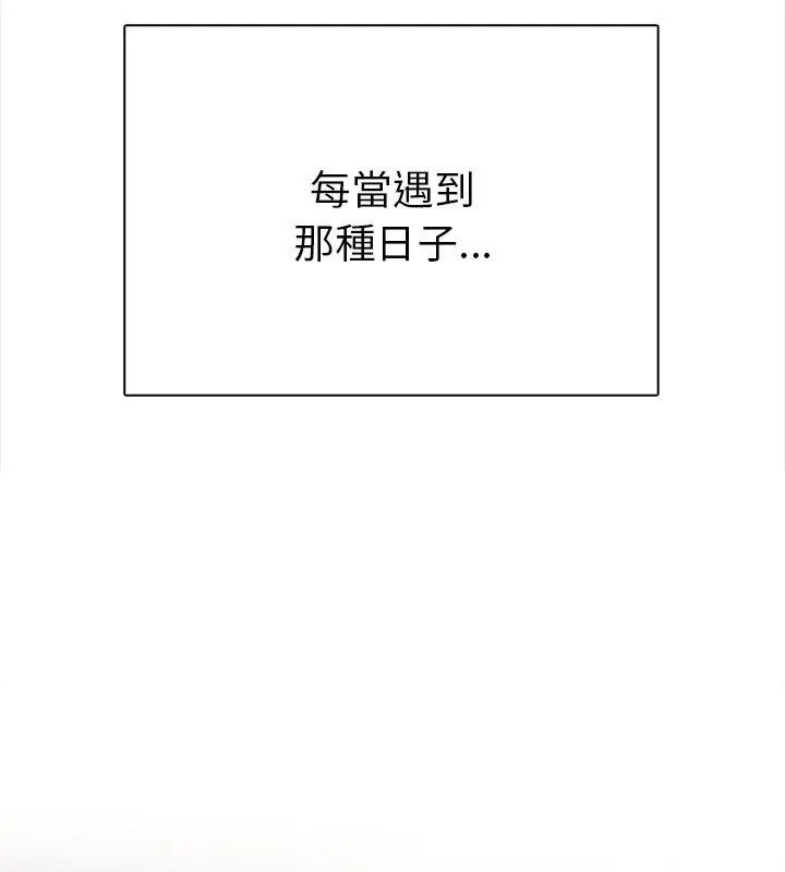 魔法刺青店 第2话 第92页