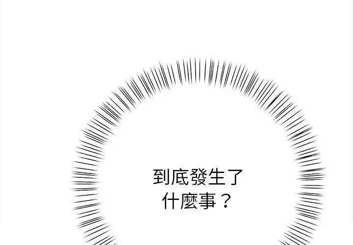 魔法刺青店 第2话 第44页