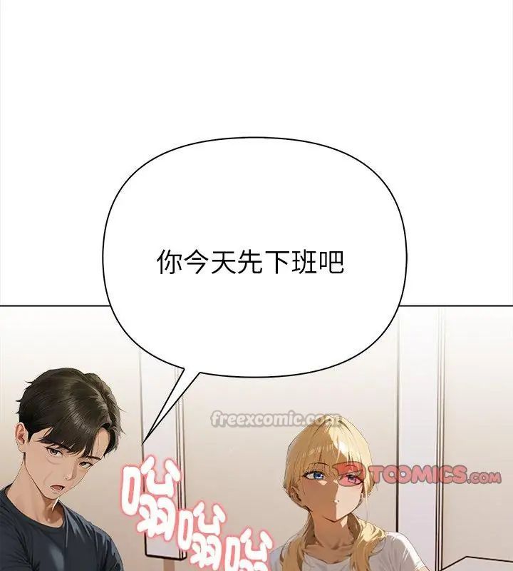 魔法刺青店 第2话 第74页
