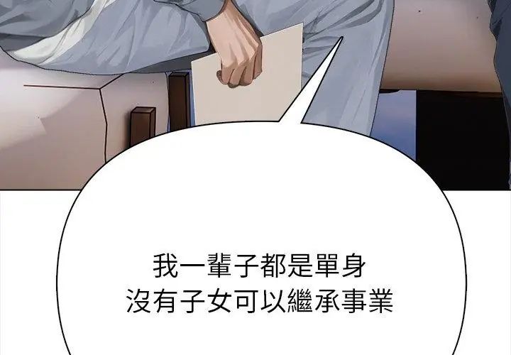 魔法刺青店 第2话 第130页