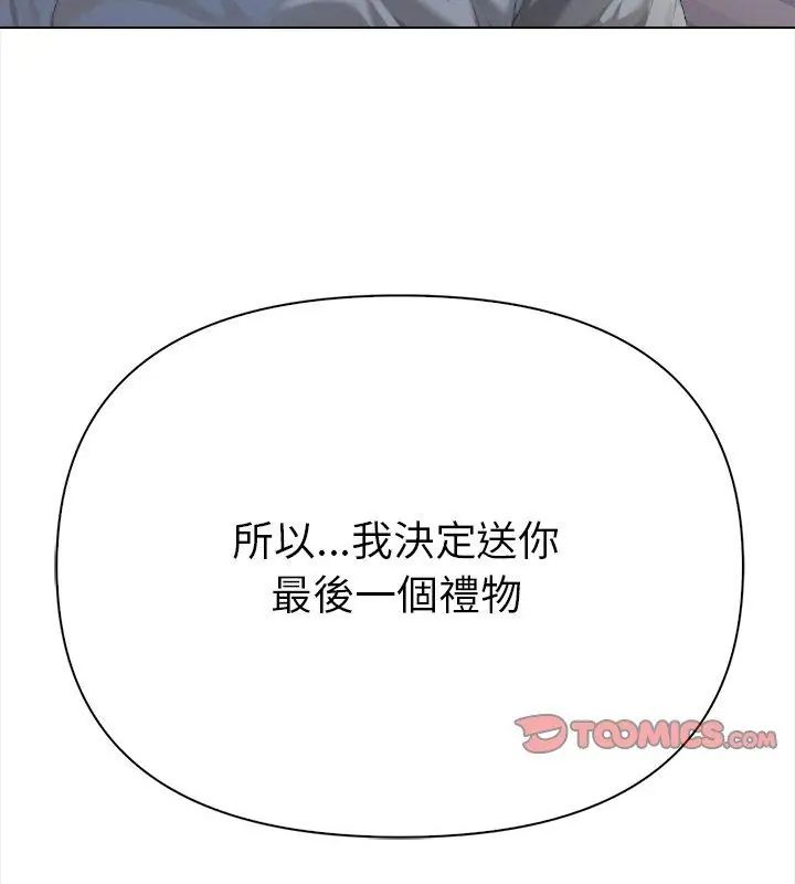 魔法刺青店 第2话 第146页