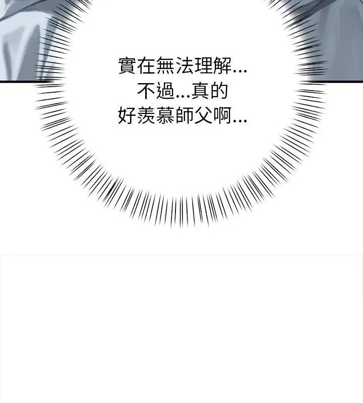 魔法刺青店 第2话 第57页