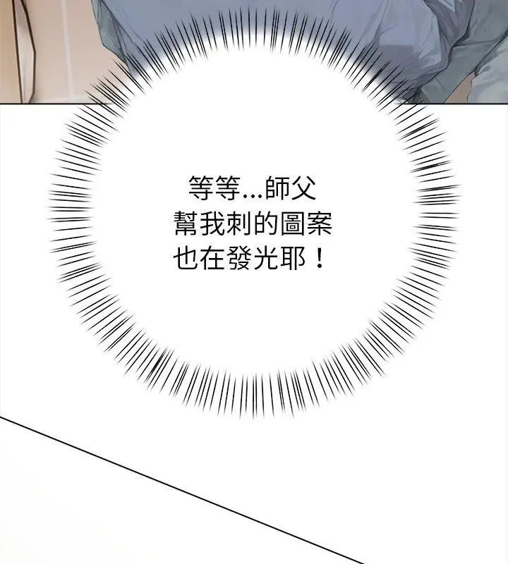 魔法刺青店 第2话 第191页