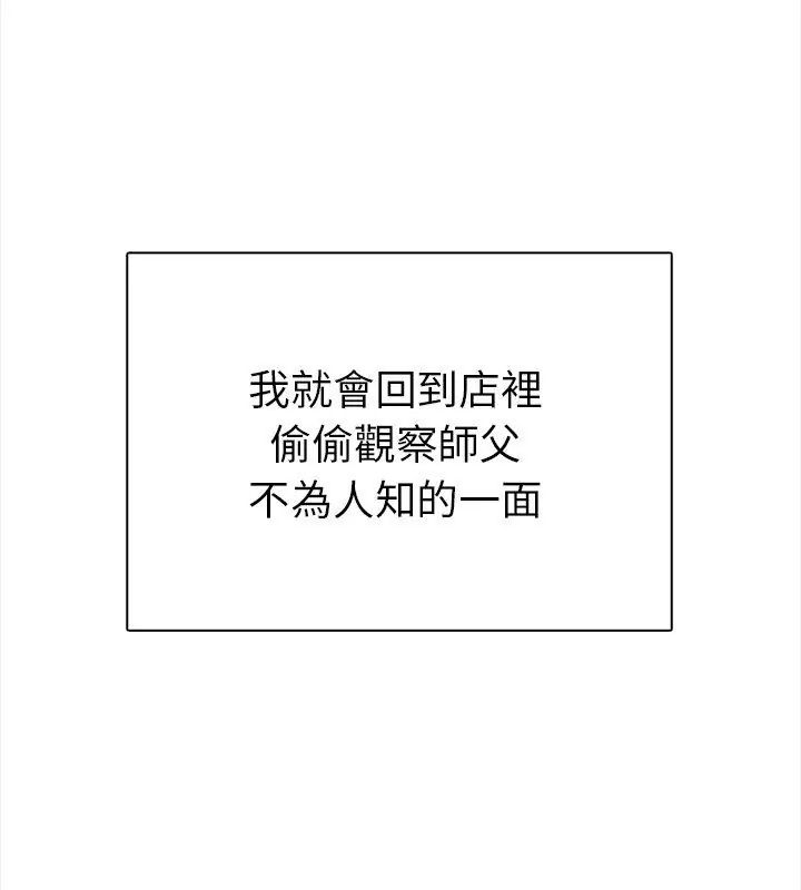 魔法刺青店 第2话 第77页