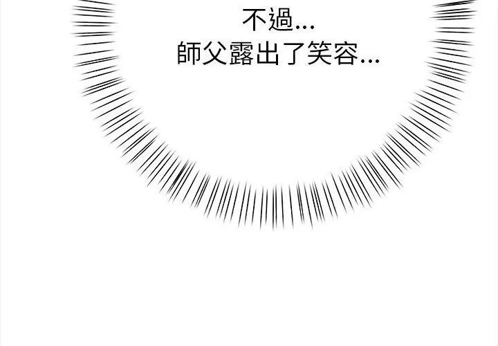 魔法刺青店 第2话 第38页