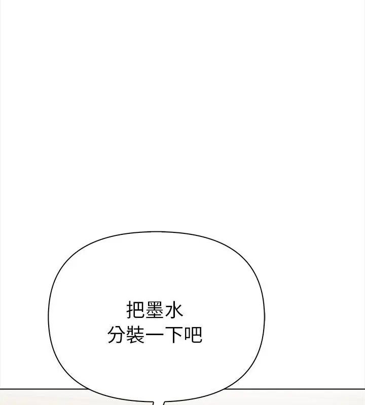 魔法刺青店 第2话 第69页