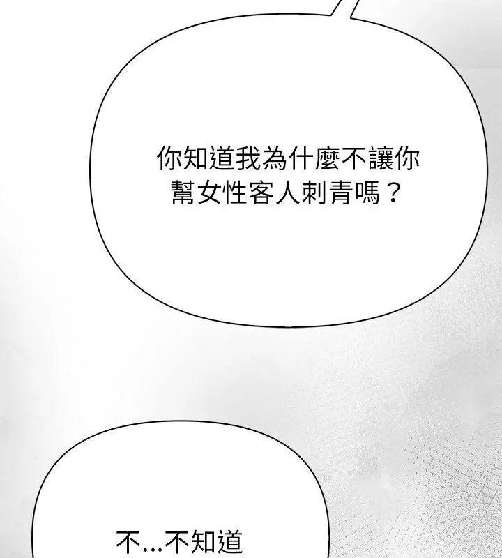 魔法刺青店 第2话 第138页