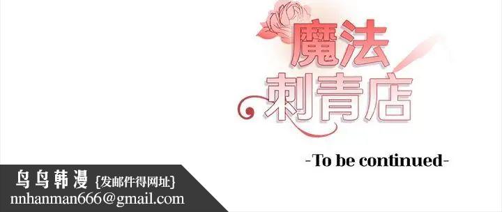 魔法刺青店 第2话 第222页