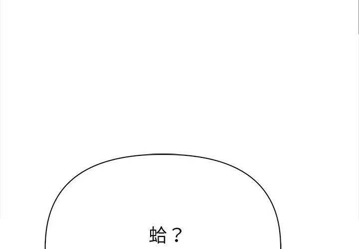 魔法刺青店 第2话 第109页