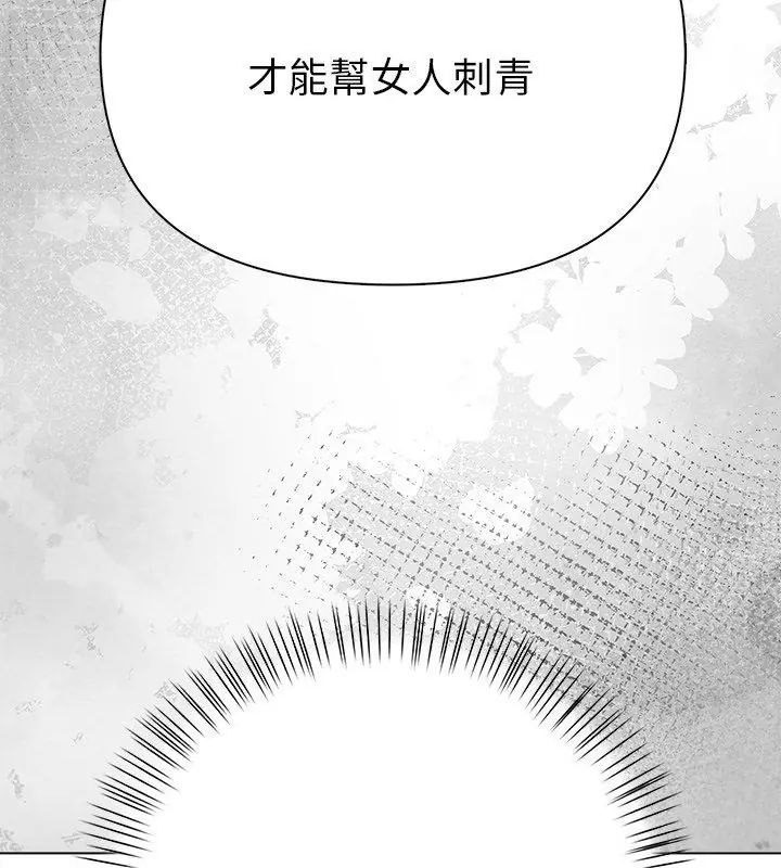 魔法刺青店 第2话 第143页