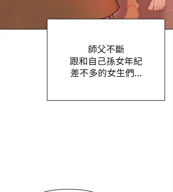 魔法刺青店 第2话 第83页