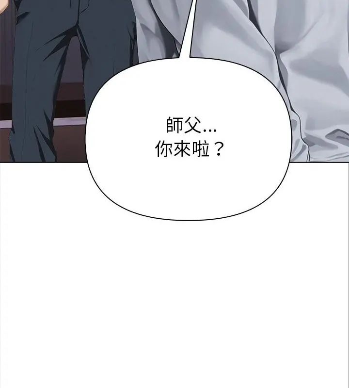 魔法刺青店 第2话 第102页