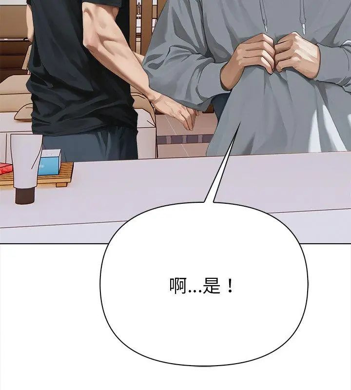魔法刺青店 第2话 第71页