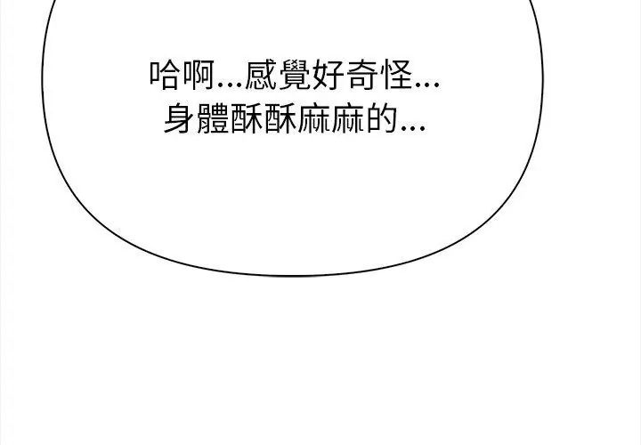 魔法刺青店 第2话 第202页