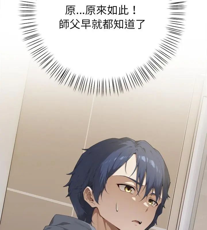 魔法刺青店 第2话 第144页