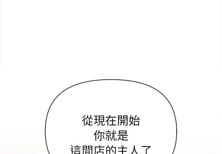 魔法刺青店 第2话 第124页