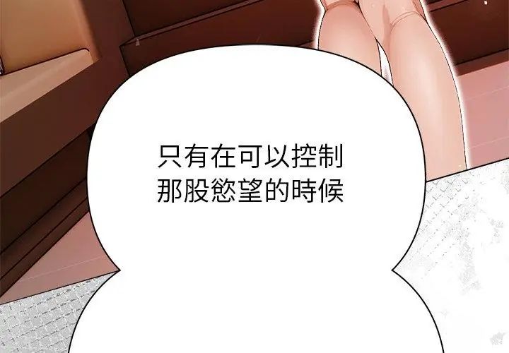 魔法刺青店 第2话 第142页