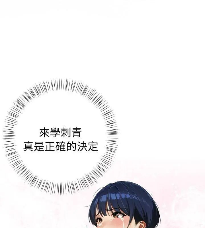 魔法刺青店 第1话 第108页