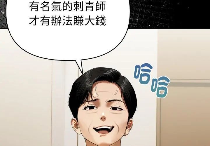 魔法刺青店 第1话 第44页