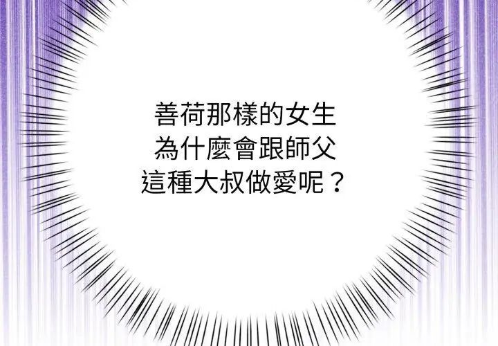 魔法刺青店 第1话 第229页