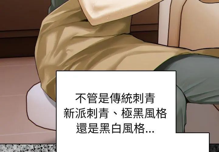 魔法刺青店 第1话 第77页