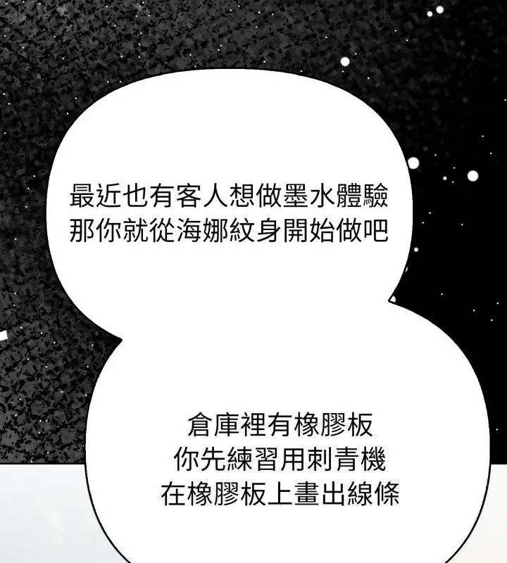 魔法刺青店 第1话 第49页