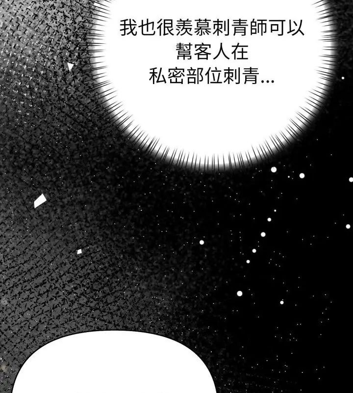 魔法刺青店 第1话 第43页