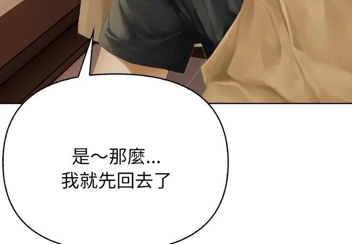 魔法刺青店 第1话 第193页
