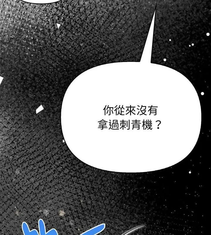 魔法刺青店 第1话 第27页