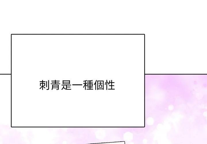 魔法刺青店 第1话 第184页