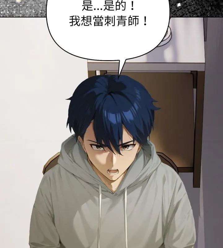 魔法刺青店 第1话 第33页
