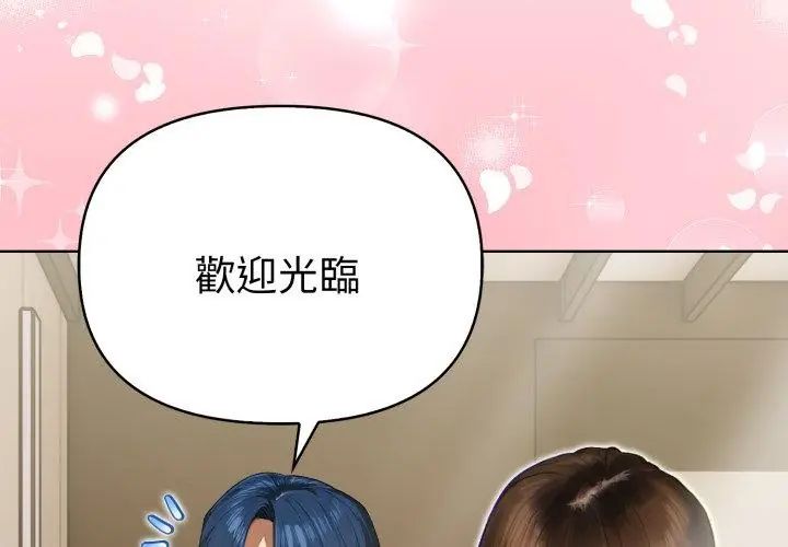 魔法刺青店 第1话 第146页