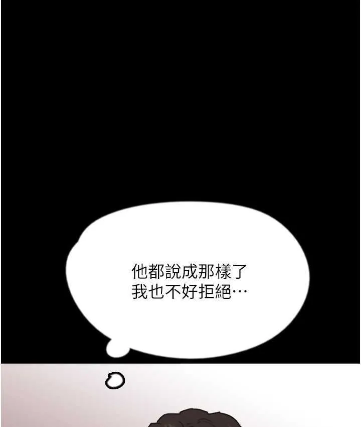养父的女儿们 第35話-和我單獨相處很不自在嗎? 第81页