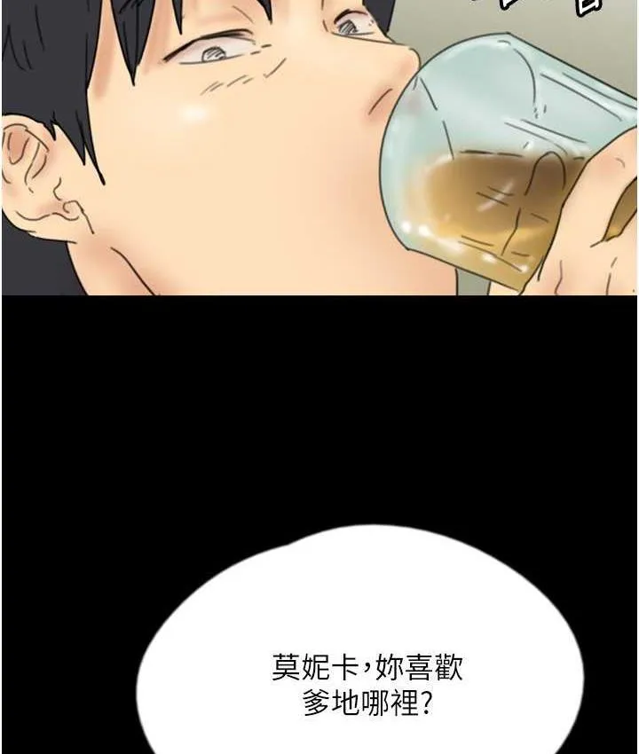 养父的女儿们 第35話-和我單獨相處很不自在嗎? 第97页