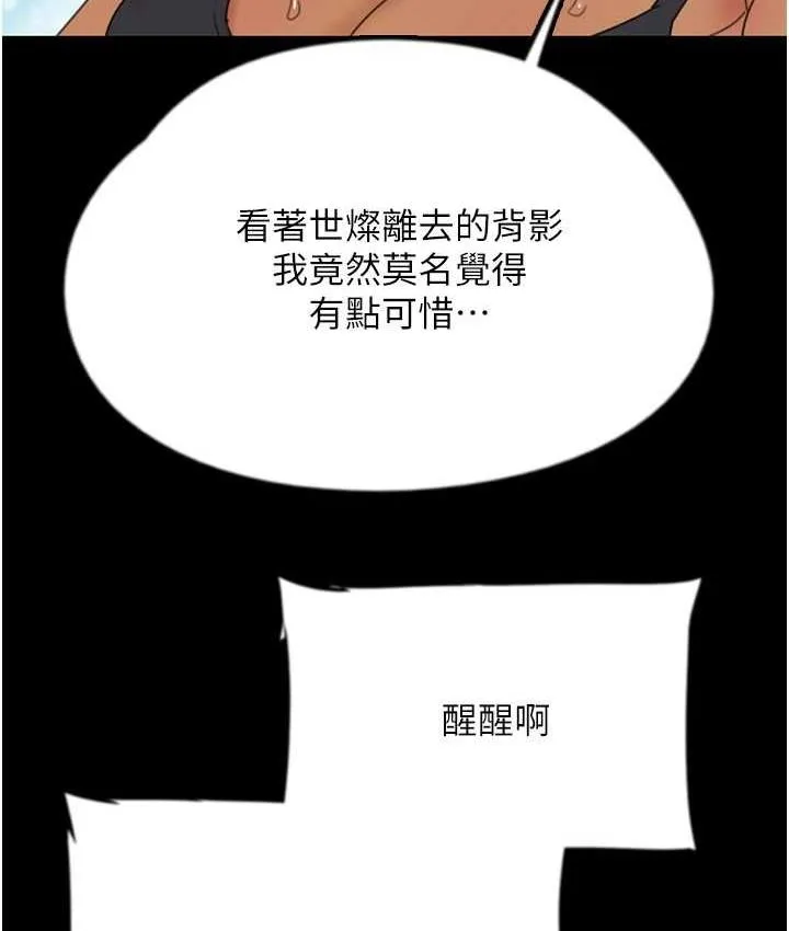 养父的女儿们 第35話-和我單獨相處很不自在嗎? 第51页