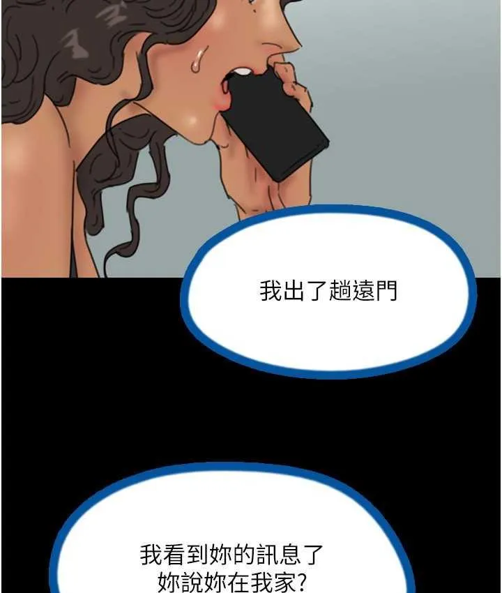 养父的女儿们 第35話-和我單獨相處很不自在嗎? 第138页