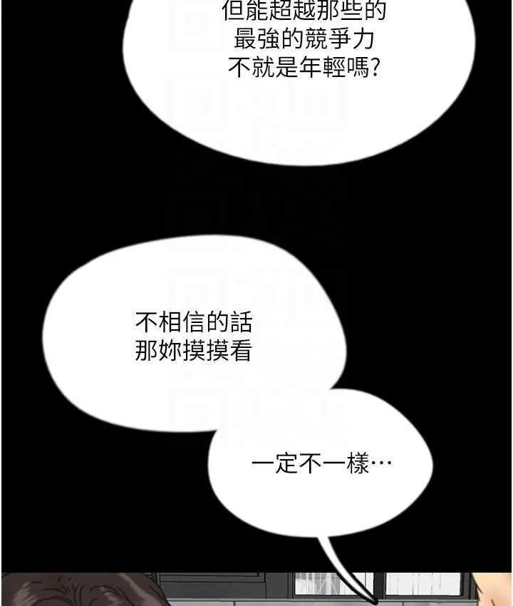 养父的女儿们 第35話-和我單獨相處很不自在嗎? 第118页