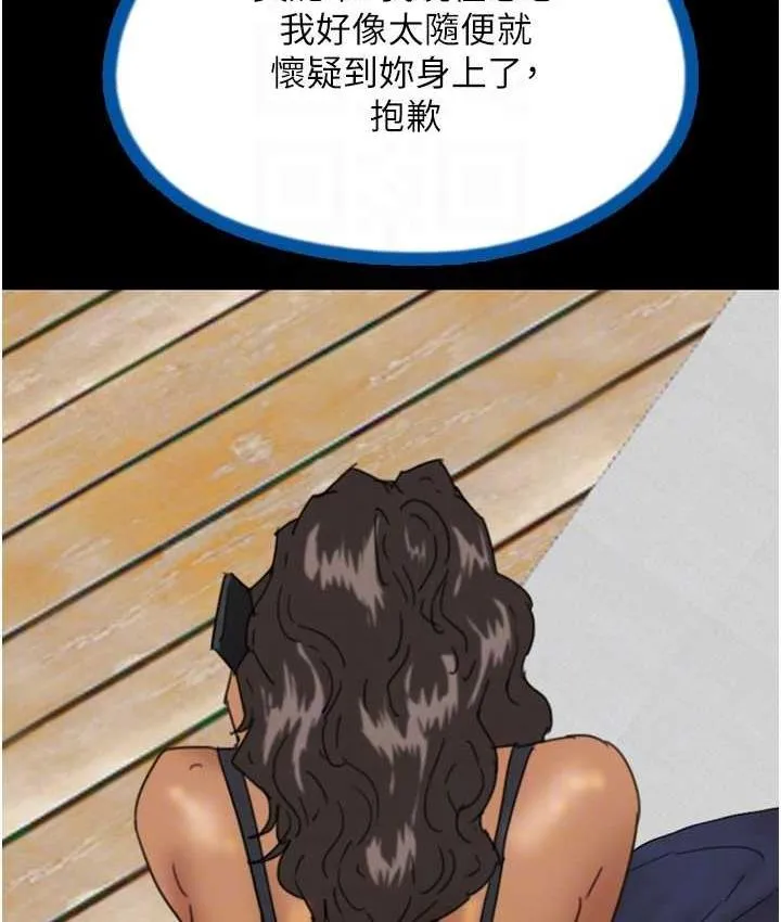 养父的女儿们 第35話-和我單獨相處很不自在嗎? 第141页