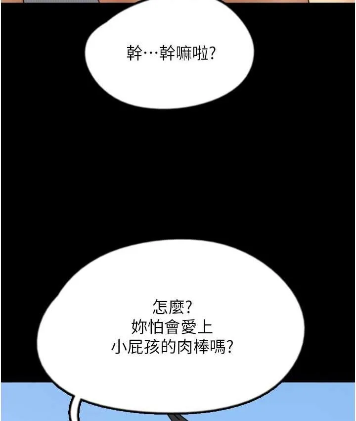 养父的女儿们 第35話-和我單獨相處很不自在嗎? 第120页