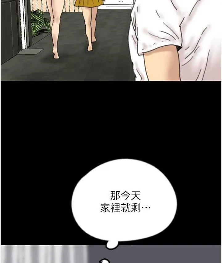 养父的女儿们 第35話-和我單獨相處很不自在嗎? 第5页